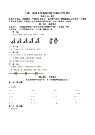江苏省徐州市铜山区实验小学苏教版一年级上册期中阶段性成果展示数学试卷（含解析）.docx