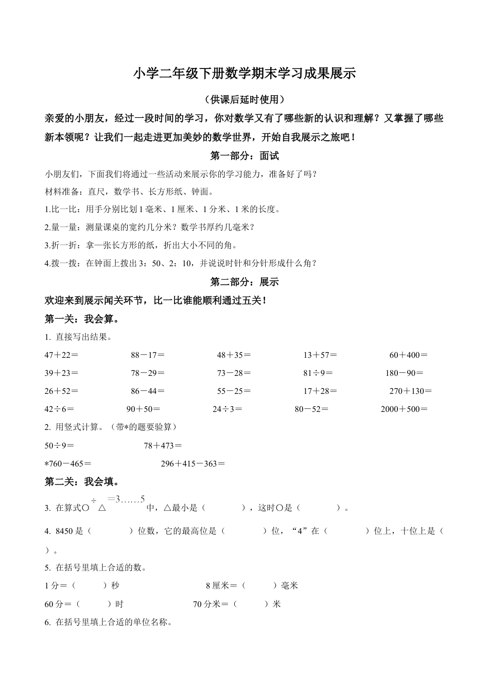 江苏省徐州市铜山区苏教版二年级下册期末学习成果展示数学试卷含解析.docx_第1页