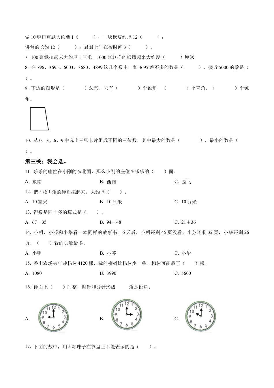 江苏省徐州市铜山区苏教版二年级下册期末学习成果展示数学试卷含解析.docx_第2页