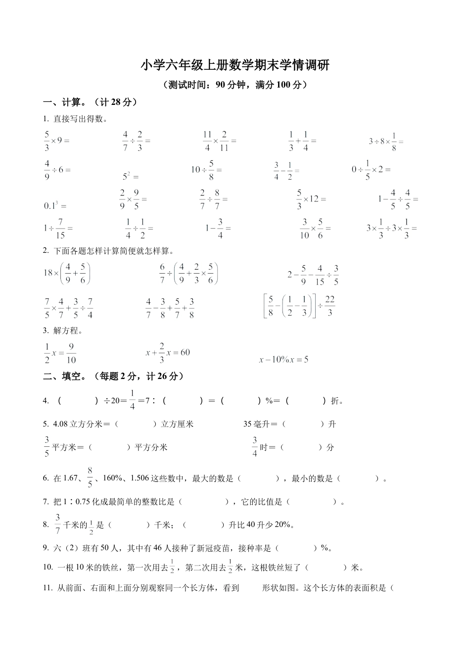 江苏省徐州市铜山区苏教版六年级上册期末学情调研数学试卷含解析.docx_第1页