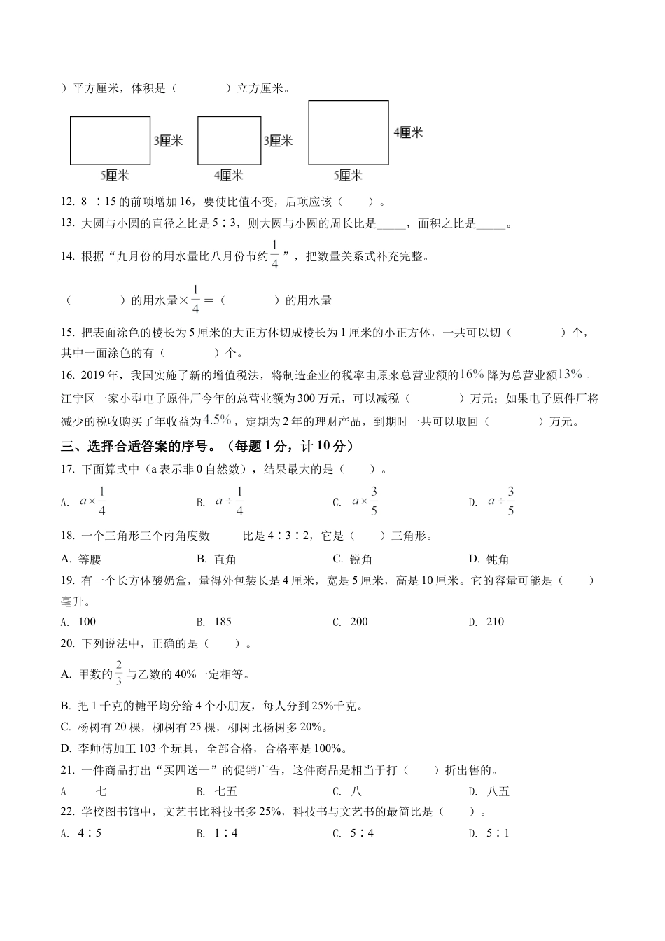 江苏省徐州市铜山区苏教版六年级上册期末学情调研数学试卷含解析.docx_第2页