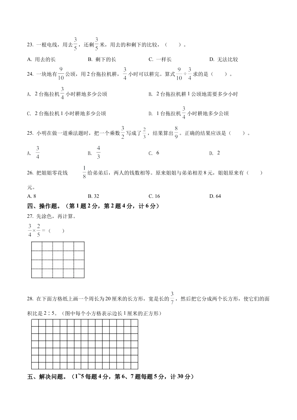 江苏省徐州市铜山区苏教版六年级上册期末学情调研数学试卷含解析.docx_第3页