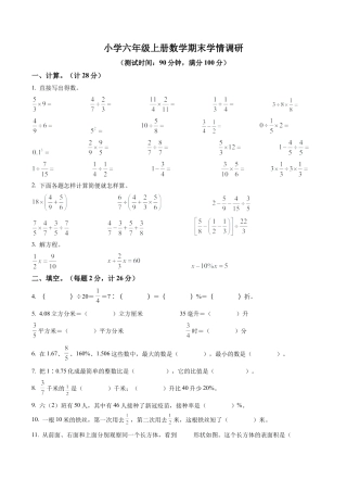 江苏省徐州市铜山区苏教版六年级上册期末学情调研数学试卷含解析.docx