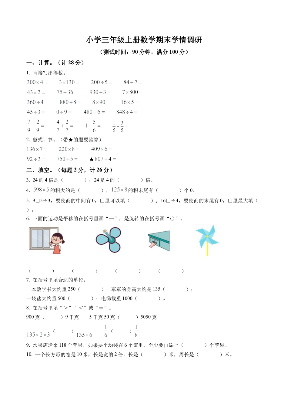 江苏省徐州市铜山区苏教版三年级上册期末考试数学试卷含解析.docx_第1页