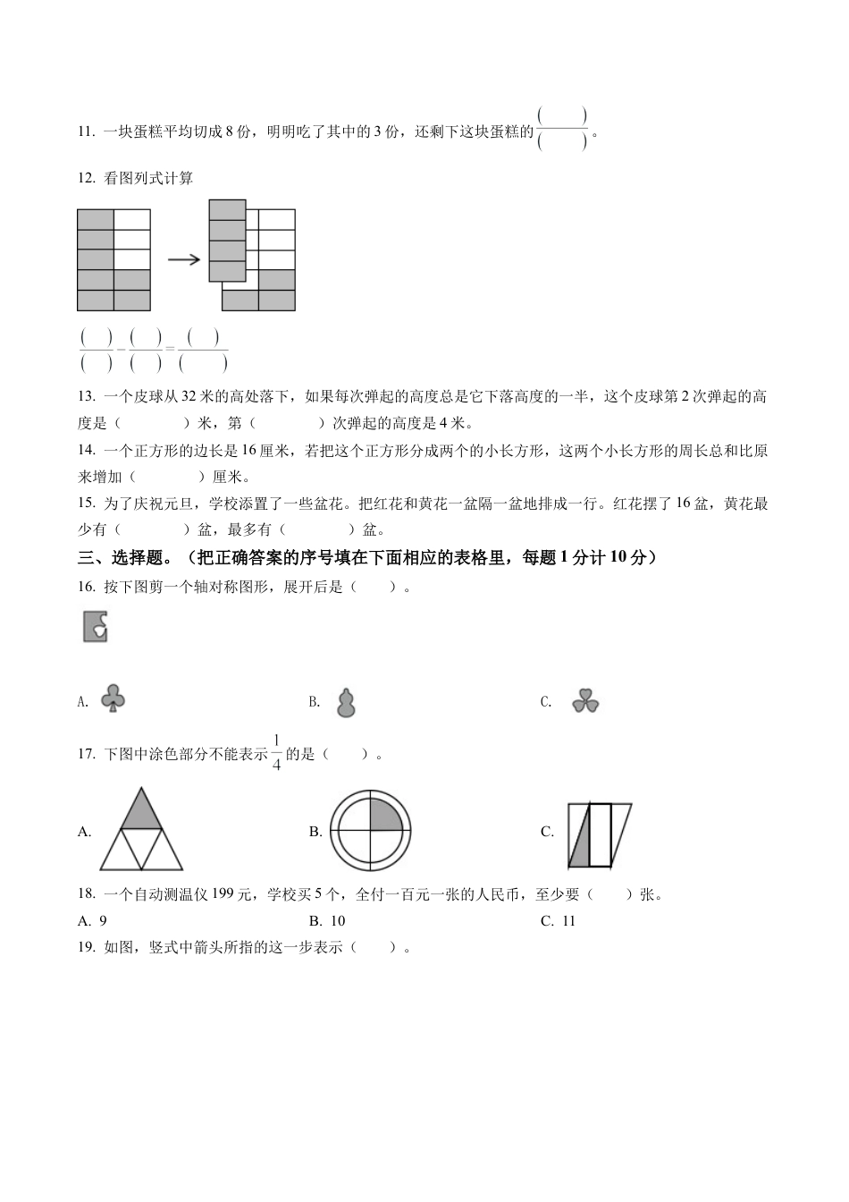 江苏省徐州市铜山区苏教版三年级上册期末考试数学试卷含解析.docx_第2页