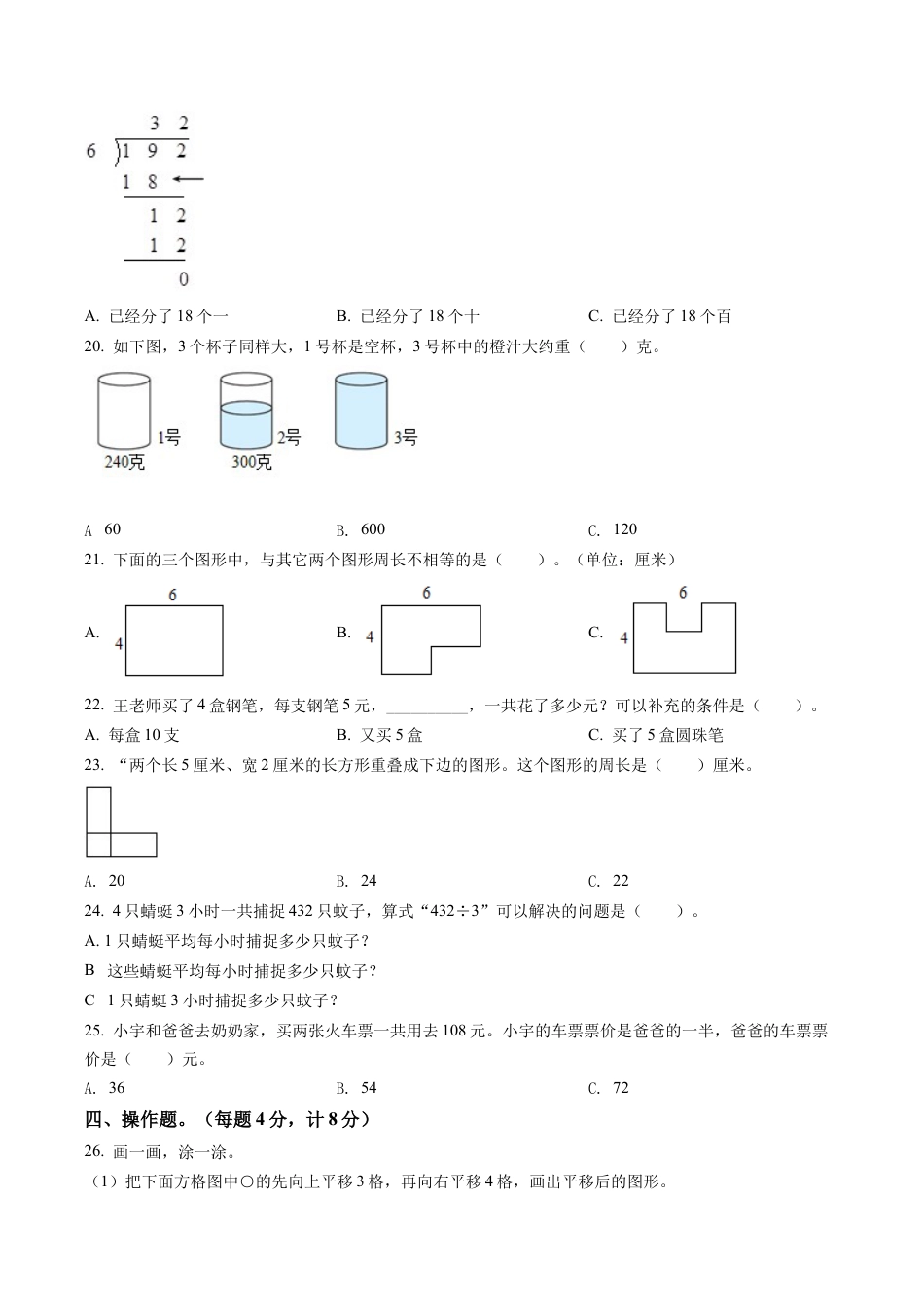 江苏省徐州市铜山区苏教版三年级上册期末考试数学试卷含解析.docx_第3页