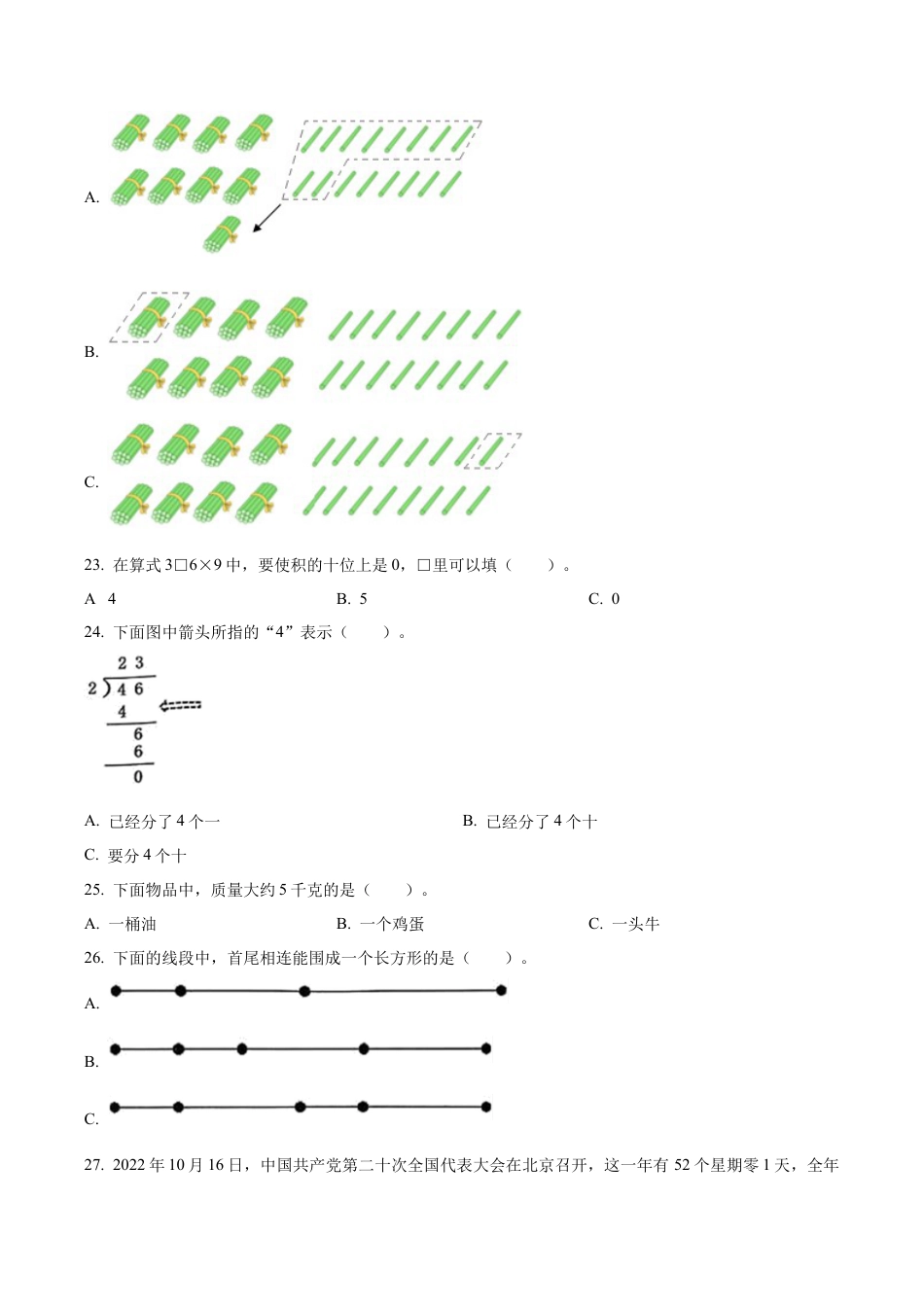 江苏省徐州市铜山区苏教版三年级上册期中考试数学试卷（含解析）.docx_第3页