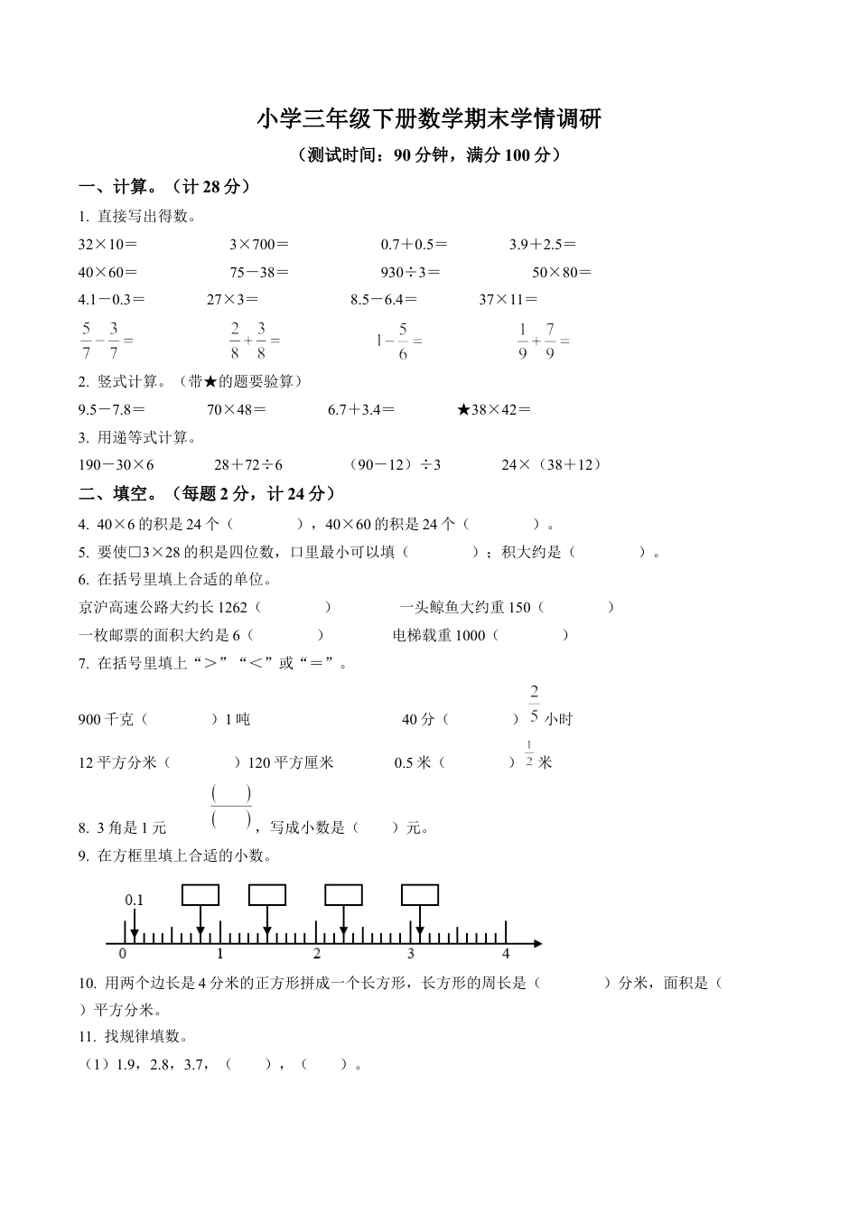 江苏省徐州市铜山区苏教版三年级下册期末考试数学试卷含解析.docx_第1页