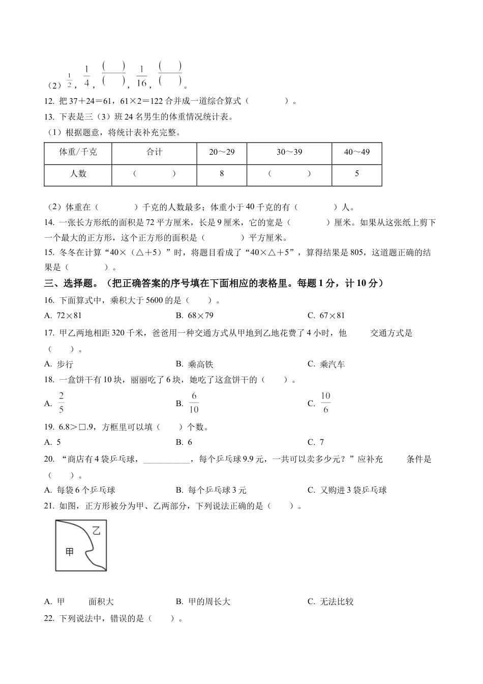 江苏省徐州市铜山区苏教版三年级下册期末考试数学试卷含解析.docx_第2页