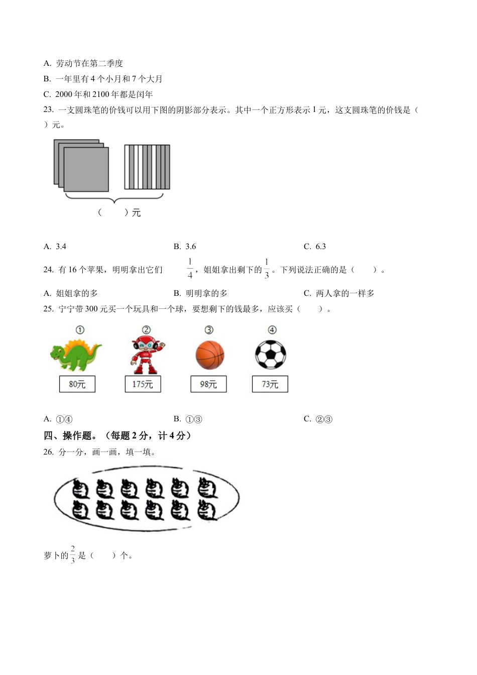 江苏省徐州市铜山区苏教版三年级下册期末考试数学试卷含解析.docx_第3页