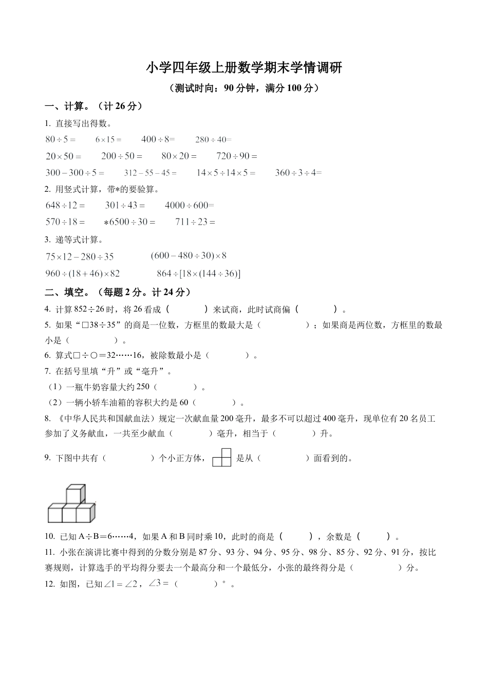 江苏省徐州市铜山区苏教版四年级上册期末考试数学试卷含解析.docx_第1页