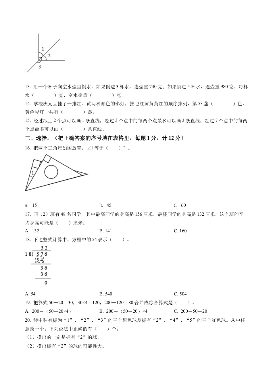 江苏省徐州市铜山区苏教版四年级上册期末考试数学试卷含解析.docx_第2页