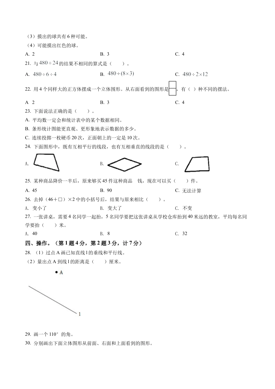 江苏省徐州市铜山区苏教版四年级上册期末考试数学试卷含解析.docx_第3页