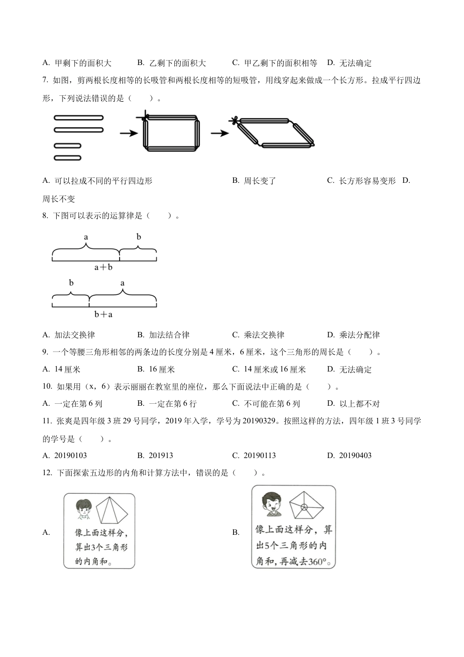 江苏省徐州市铜山区苏教版四年级下册期末学情调研数学试卷（含解析）.docx_第2页