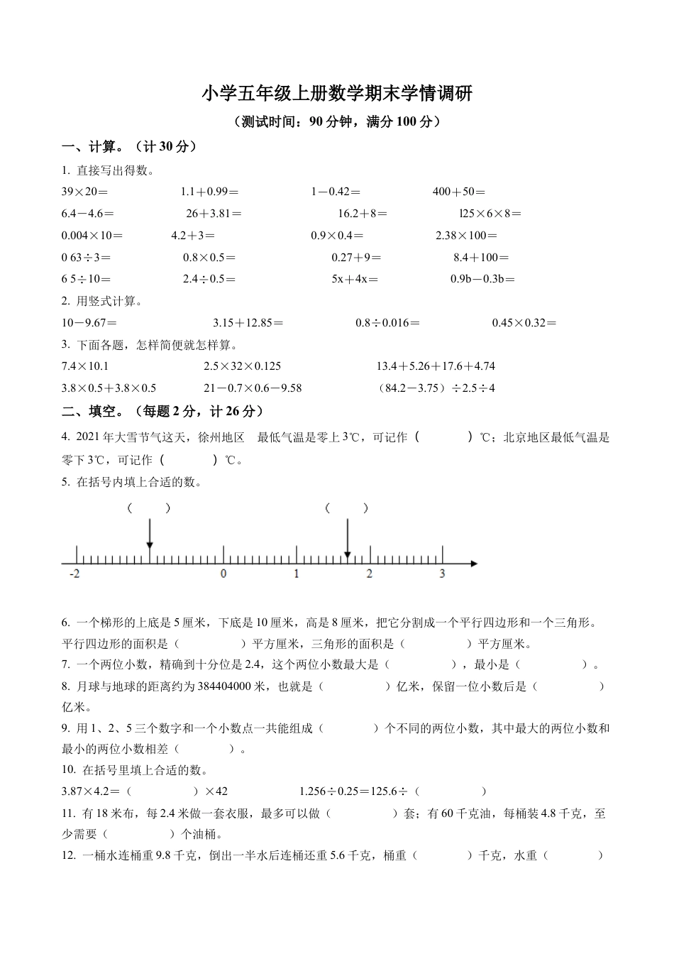 江苏省徐州市铜山区苏教版五年级上册期末测试数学试卷含解析.docx_第1页