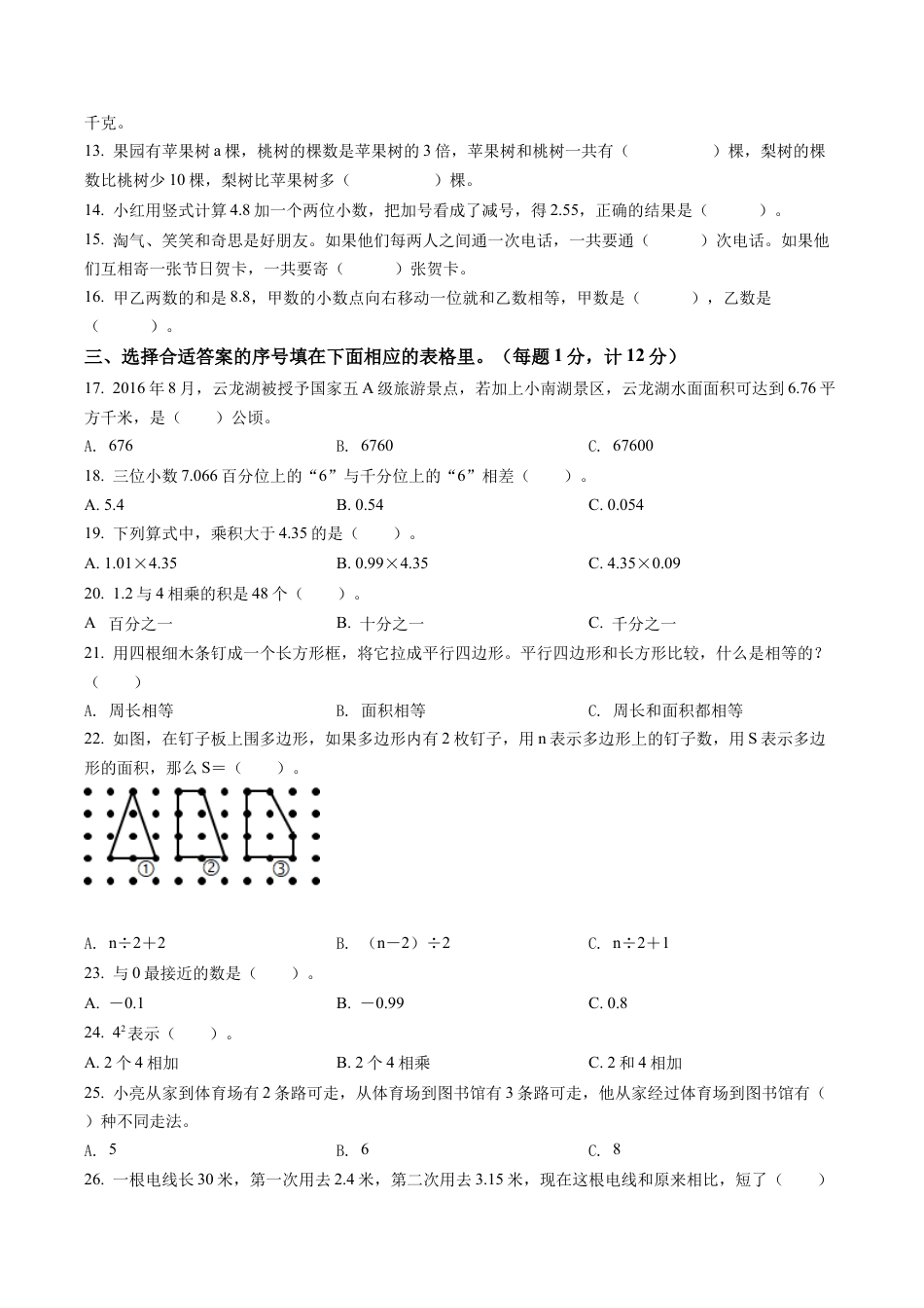 江苏省徐州市铜山区苏教版五年级上册期末测试数学试卷含解析.docx_第2页