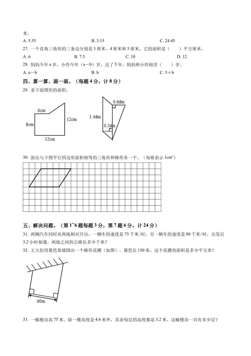 江苏省徐州市铜山区苏教版五年级上册期末测试数学试卷含解析.docx_第3页
