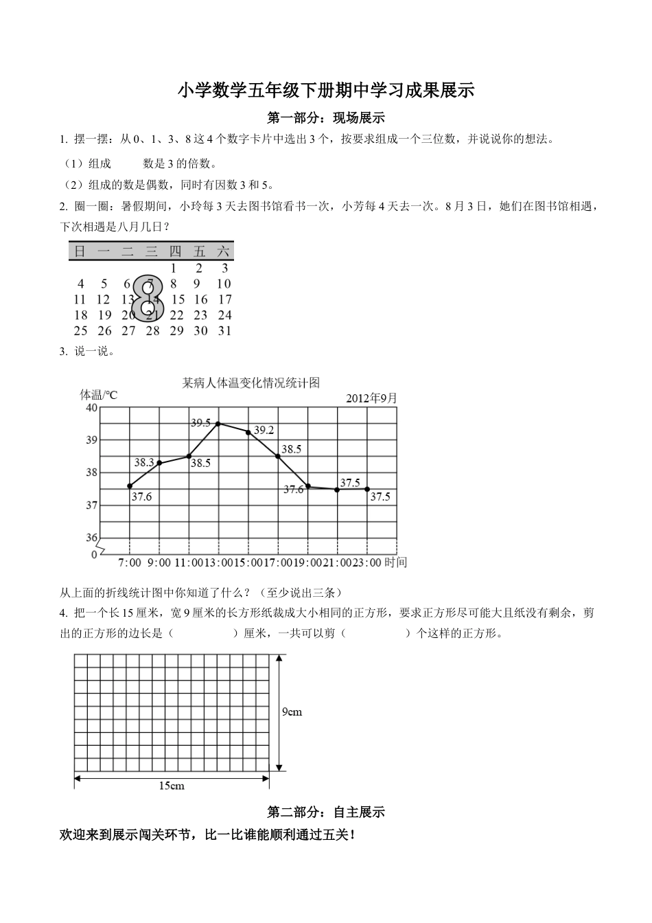 江苏省徐州市铜山区苏教版五年级下册期中测试数学试卷含解析.docx_第1页