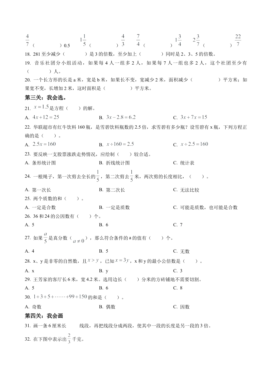 江苏省徐州市铜山区苏教版五年级下册期中测试数学试卷含解析.docx_第3页