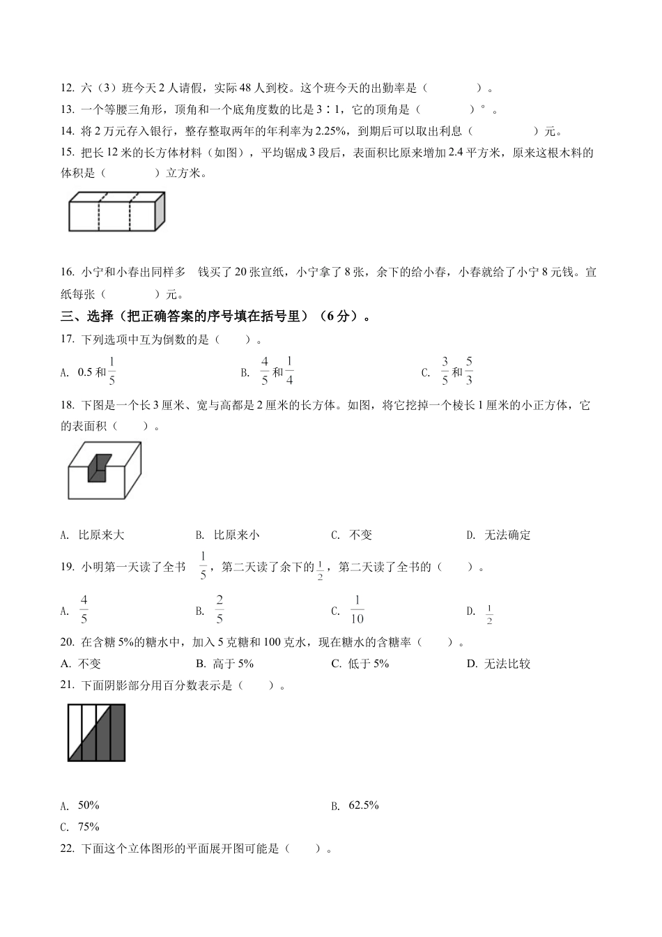 江苏省徐州市新沂市苏教版六年级上册期末测试数学试卷含解析.docx_第2页