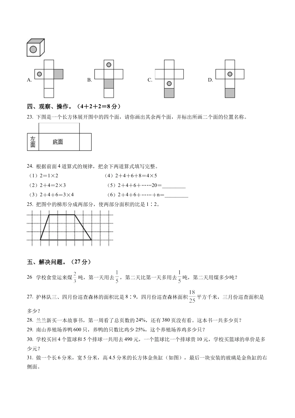 江苏省徐州市新沂市苏教版六年级上册期末测试数学试卷含解析.docx_第3页