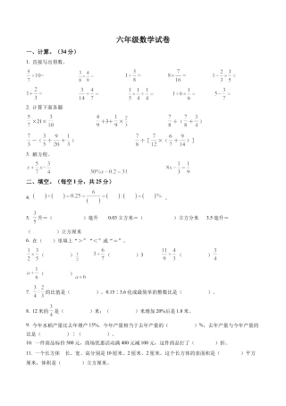 江苏省徐州市新沂市苏教版六年级上册期末测试数学试卷含解析.docx