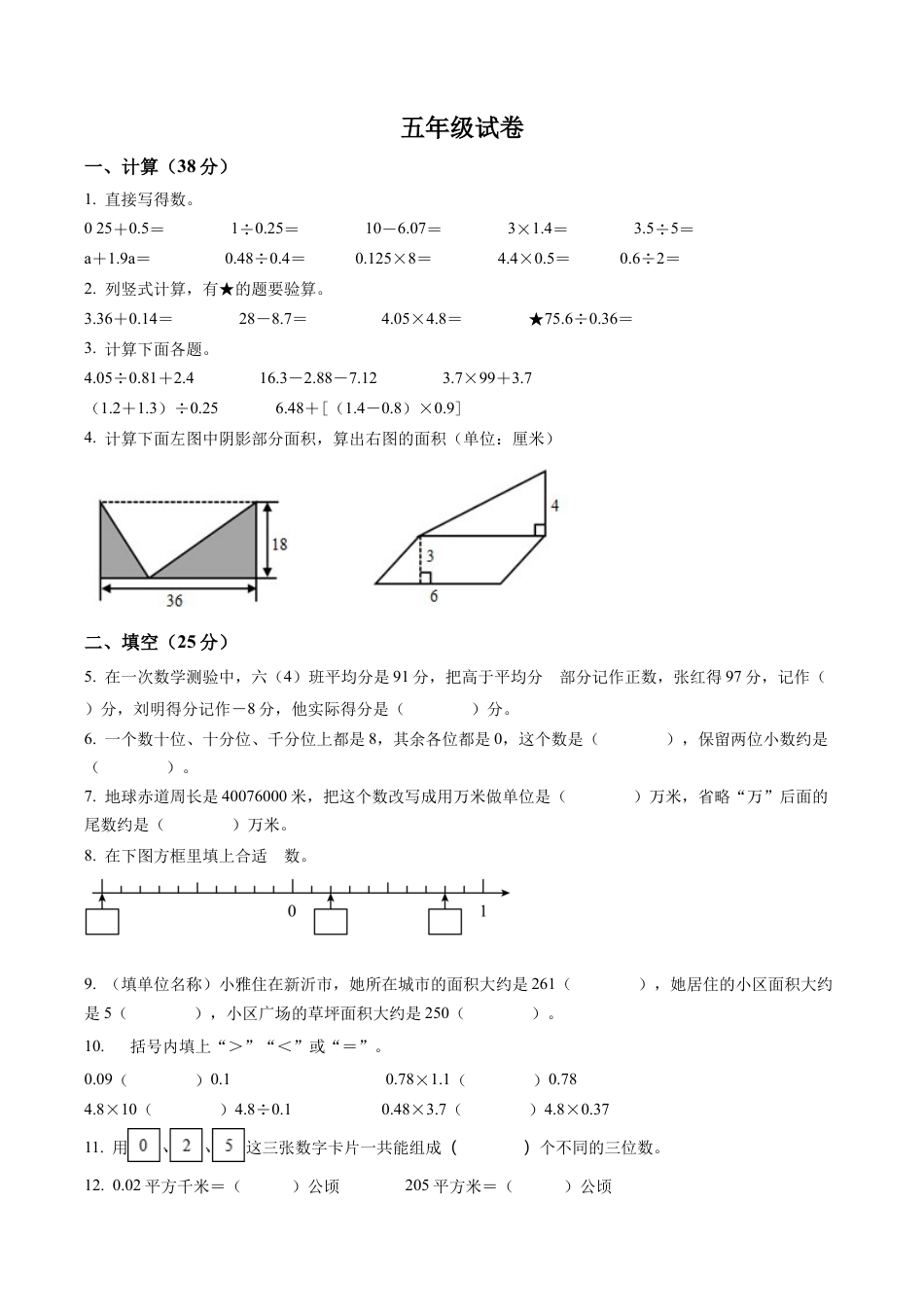 江苏省徐州市新沂市苏教版五年级上册期末测试数学试卷含解析.docx_第1页