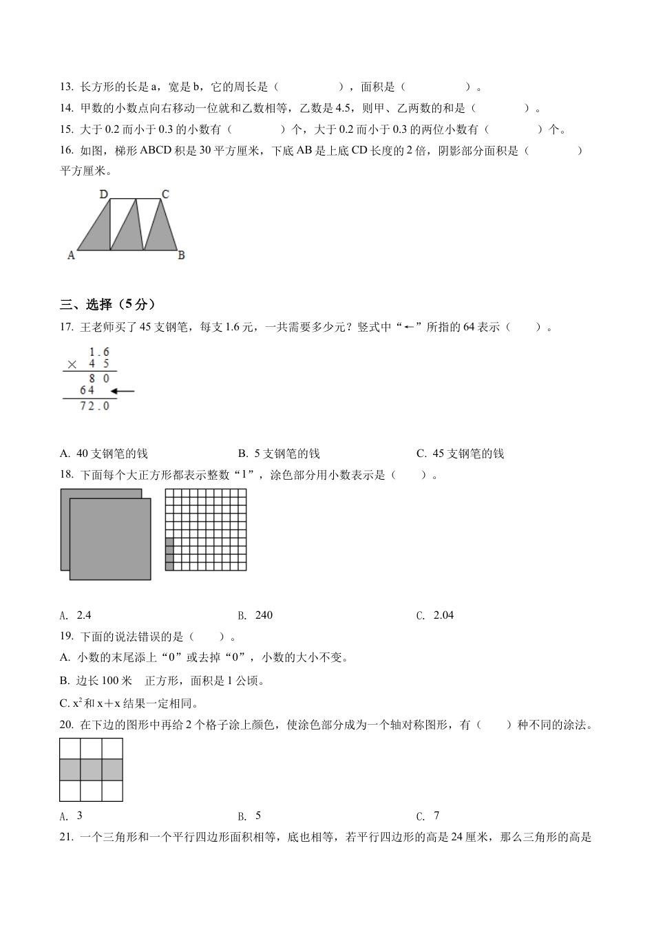 江苏省徐州市新沂市苏教版五年级上册期末测试数学试卷含解析.docx_第2页