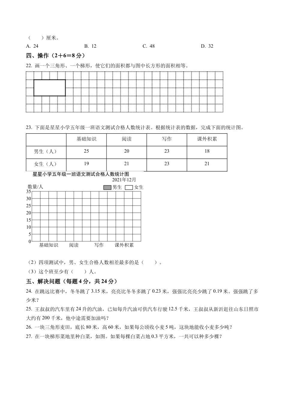 江苏省徐州市新沂市苏教版五年级上册期末测试数学试卷含解析.docx_第3页