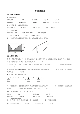 江苏省徐州市新沂市苏教版五年级上册期末测试数学试卷含解析.docx