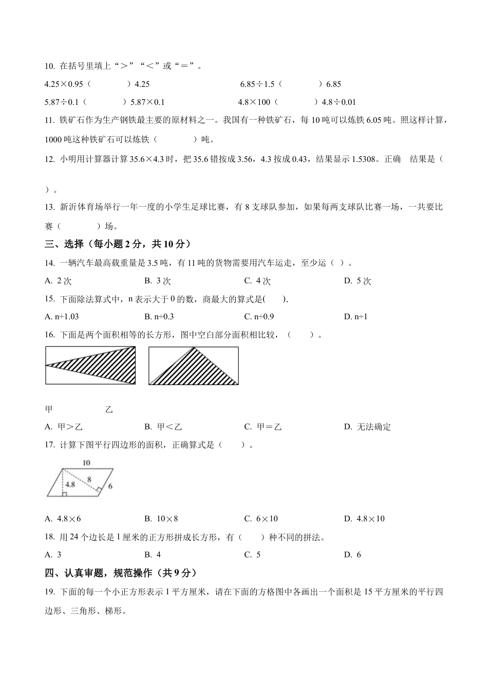 江苏省徐州市新沂市苏教版五年级上册期末学业质量检测数学试卷（含解析）.docx_第2页