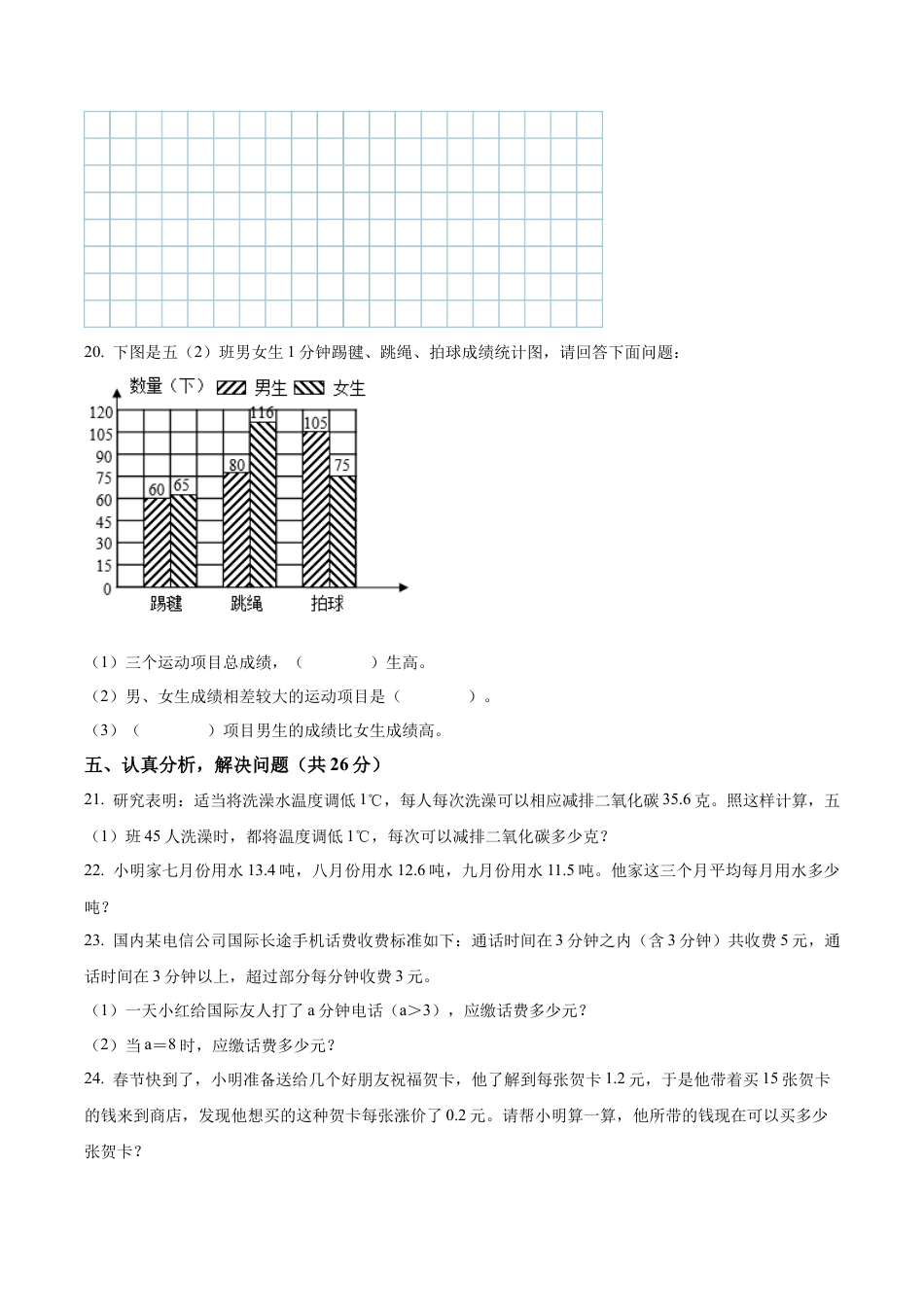 江苏省徐州市新沂市苏教版五年级上册期末学业质量检测数学试卷（含解析）.docx_第3页
