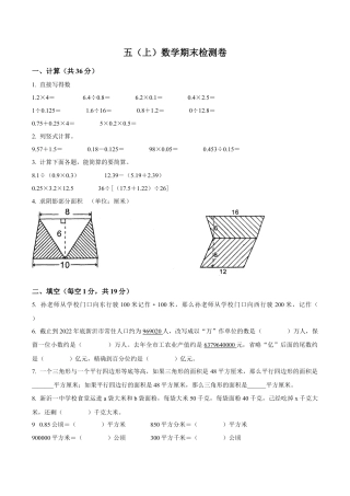 江苏省徐州市新沂市苏教版五年级上册期末学业质量检测数学试卷（含解析）.docx