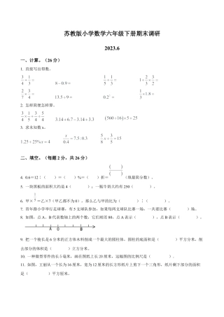 江苏省徐州市徐州经济技术开发区某联盟校苏教版六年级下册期末调研测试数学试卷（含解析）.docx