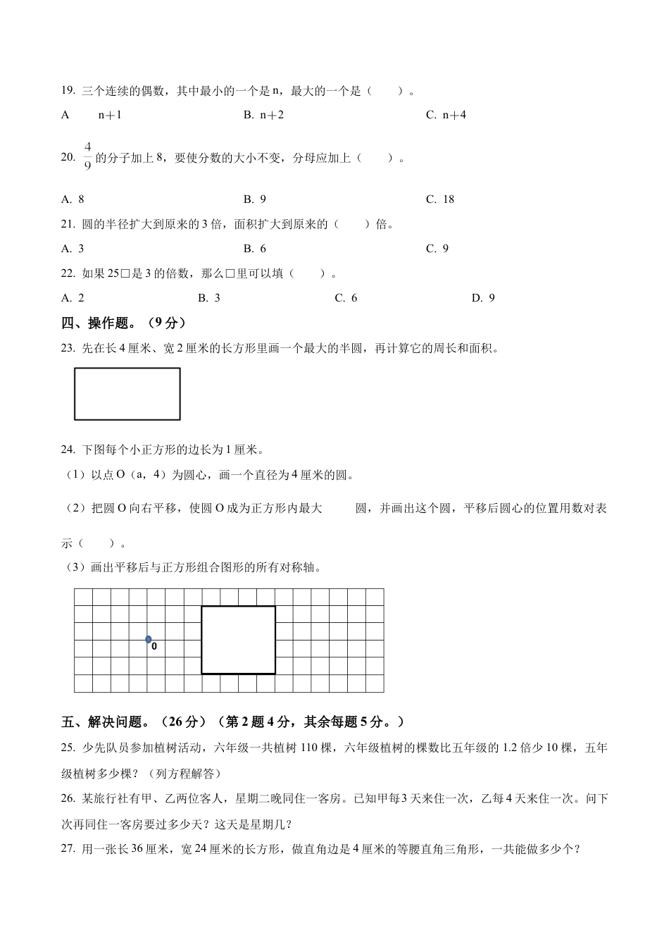 江苏省徐州市徐州经济技术开发区某联盟校苏教版五年级下册期末调研数学试卷（含解析）.docx_第3页
