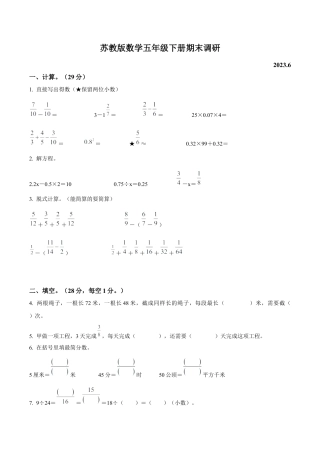 江苏省徐州市徐州经济技术开发区某联盟校苏教版五年级下册期末调研数学试卷（含解析）.docx
