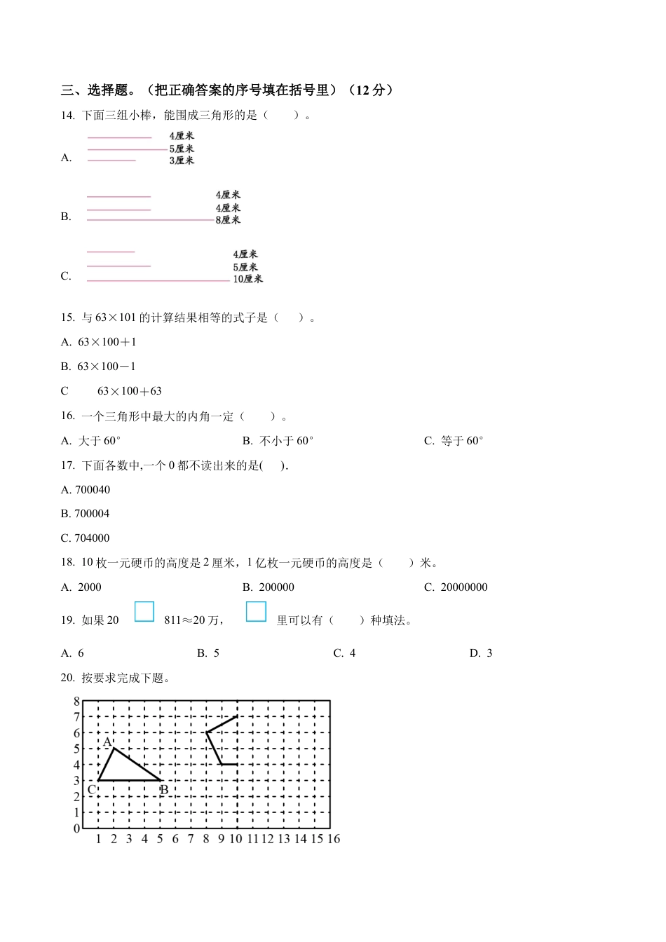 江苏省徐州市徐州经济技术开发区十校苏教版四年级下册期末学情调研数学试卷（含解析）.docx_第2页