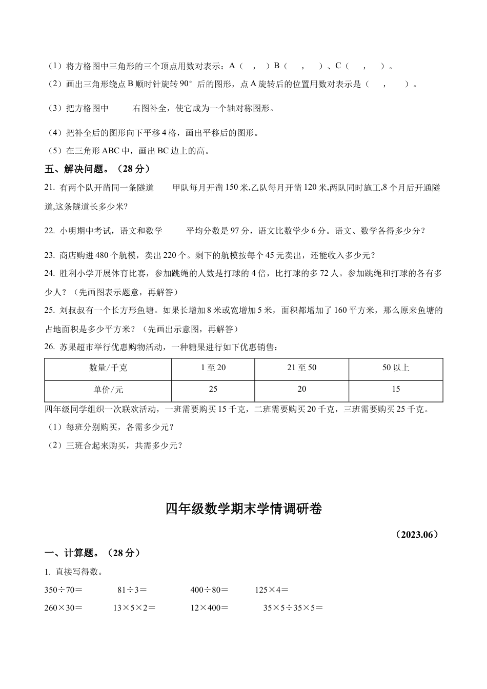 江苏省徐州市徐州经济技术开发区十校苏教版四年级下册期末学情调研数学试卷（含解析）.docx_第3页