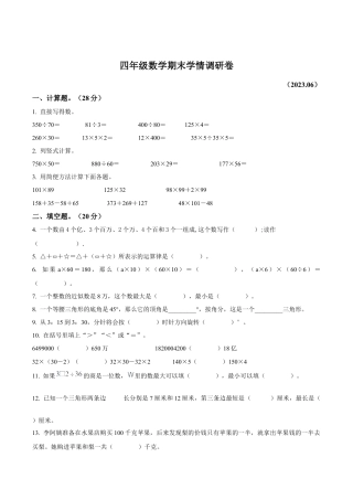 江苏省徐州市徐州经济技术开发区十校苏教版四年级下册期末学情调研数学试卷（含解析）.docx