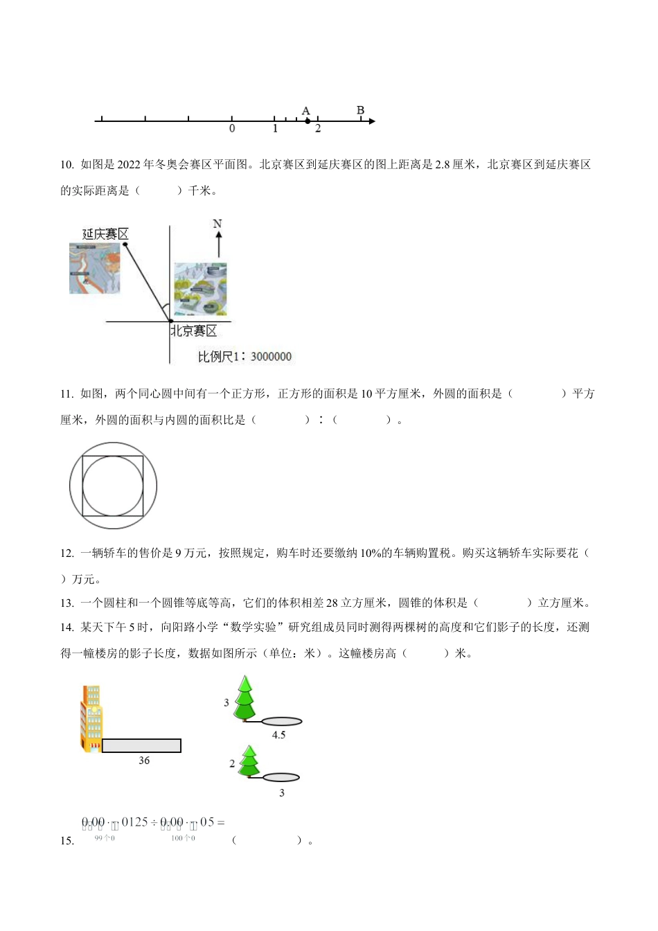 江苏省徐州市云龙区苏教版六年级下册期末学情调研抽测数学试卷（含解析）.docx_第2页