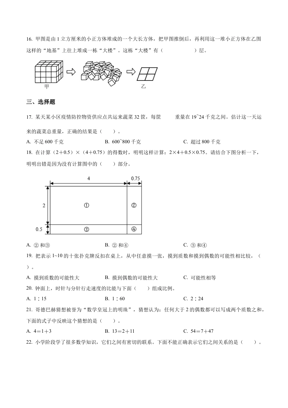 江苏省徐州市云龙区苏教版六年级下册期末学情调研抽测数学试卷（含解析）.docx_第3页