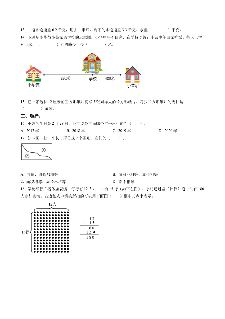 江苏省徐州市云龙区苏教版三年级下册期末考试数学试卷含解析.docx_第2页