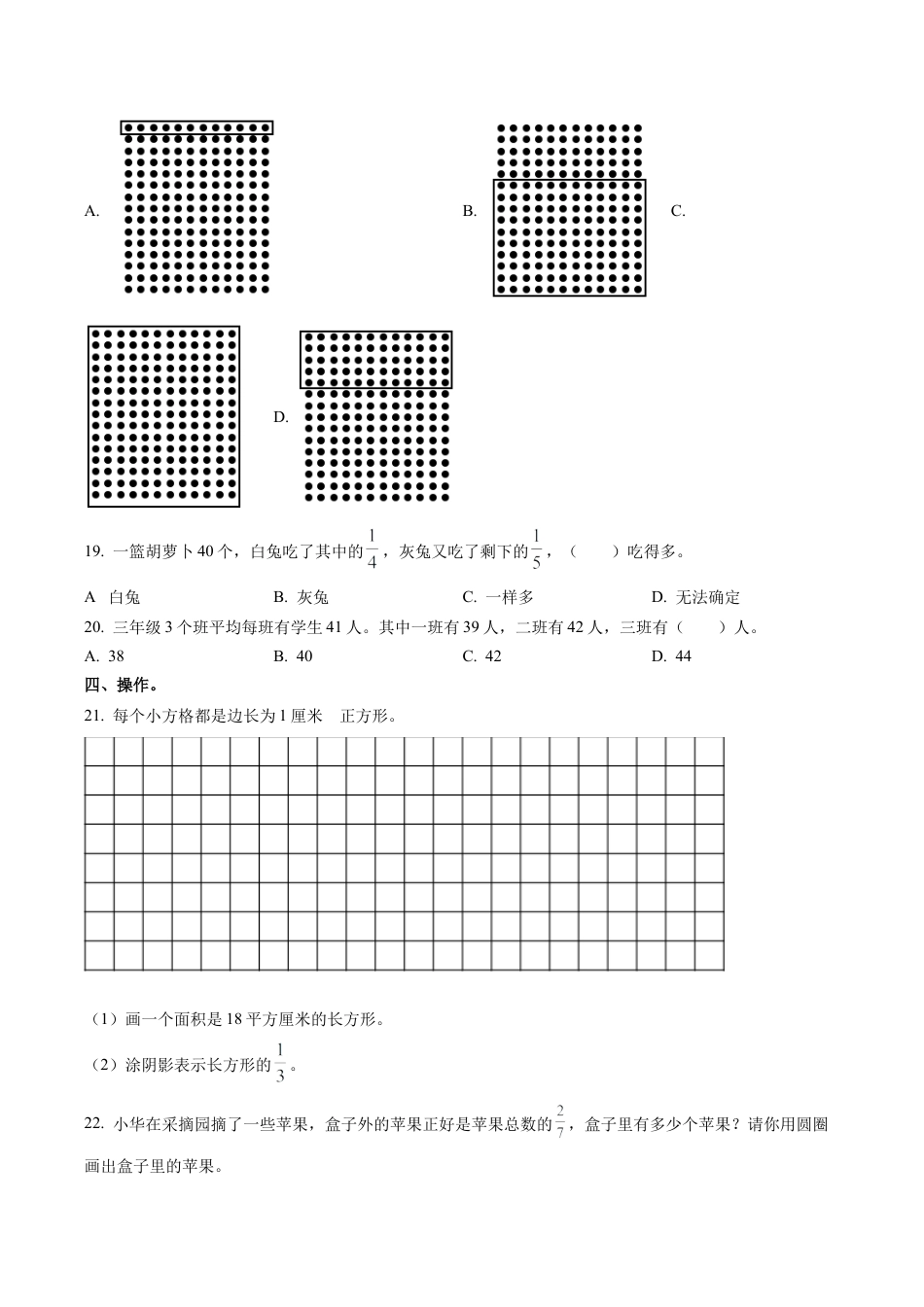 江苏省徐州市云龙区苏教版三年级下册期末考试数学试卷含解析.docx_第3页