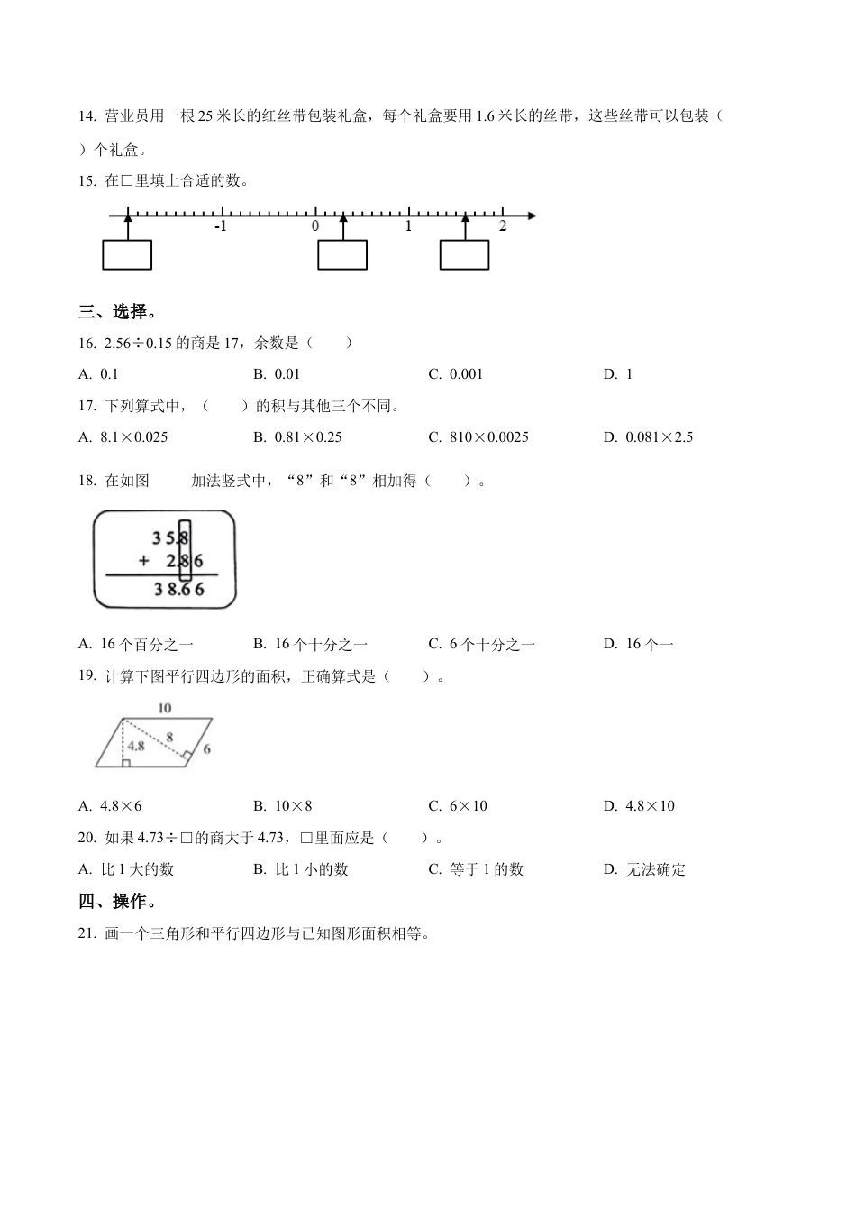 江苏省徐州市云龙区苏教版五年级上册期末测试数学试卷（含解析）.docx_第2页