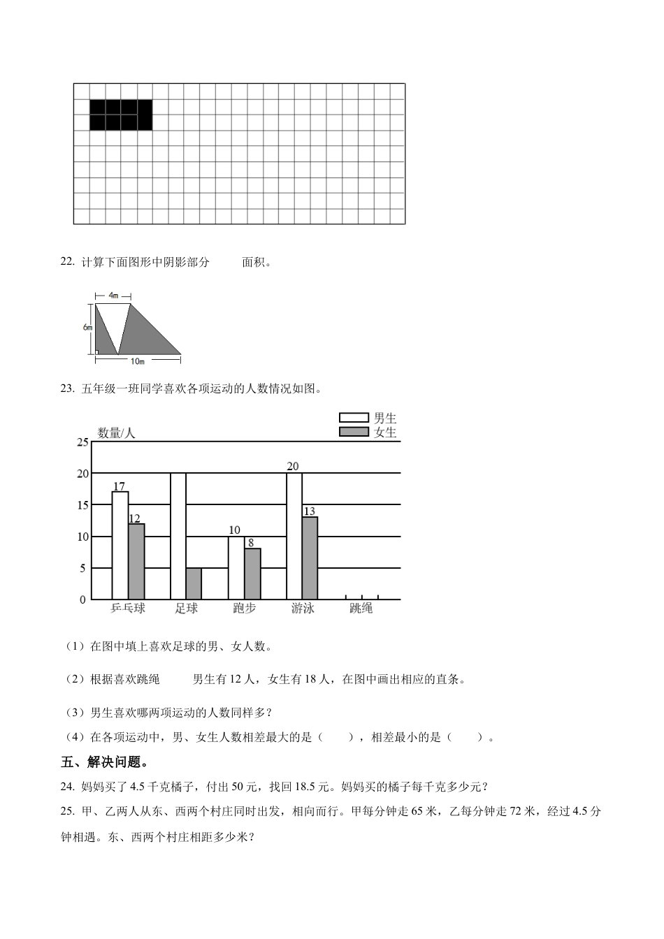 江苏省徐州市云龙区苏教版五年级上册期末测试数学试卷（含解析）.docx_第3页
