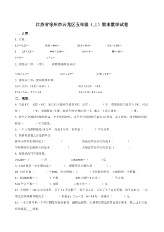 江苏省徐州市云龙区苏教版五年级上册期末测试数学试卷（含解析）.docx