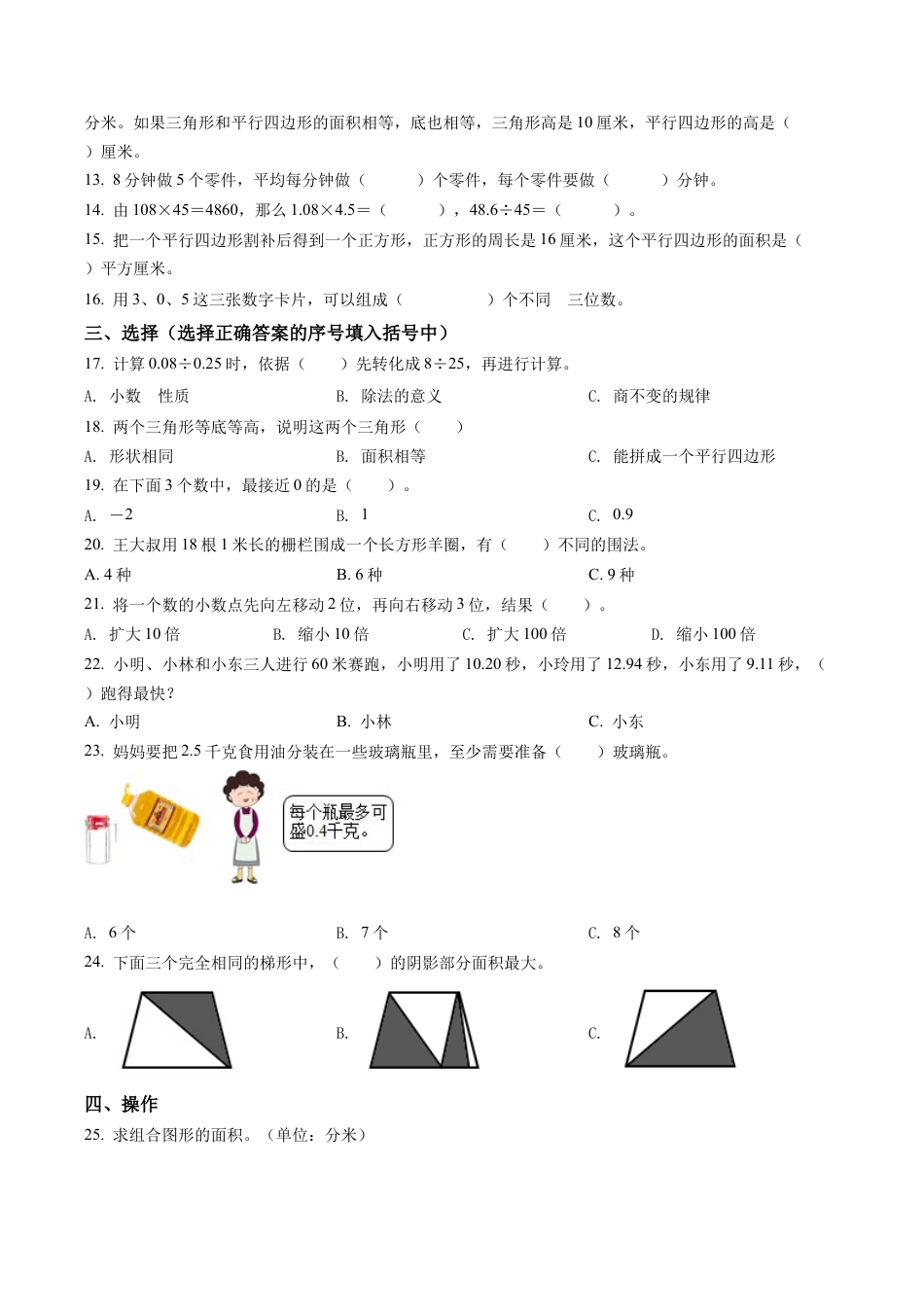 江苏省徐州市云龙区苏教版五年级上册期末调研数学试卷含解析.docx_第2页