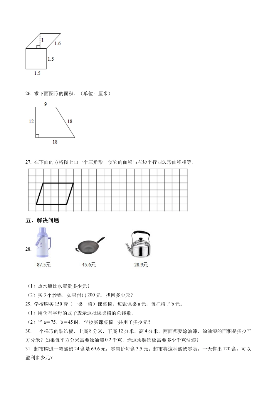 江苏省徐州市云龙区苏教版五年级上册期末调研数学试卷含解析.docx_第3页