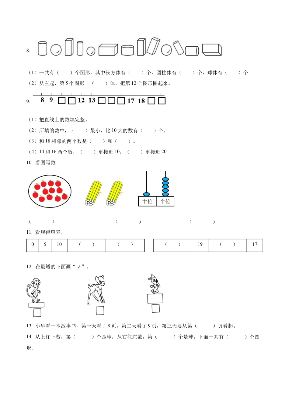 江苏省徐州市云龙区苏教版一年级上册期末测试数学试卷（含解析）.docx_第2页