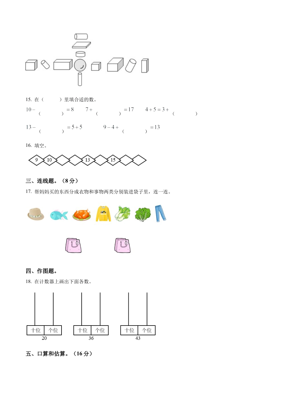 江苏省徐州市云龙区苏教版一年级上册期末测试数学试卷（含解析）.docx_第3页